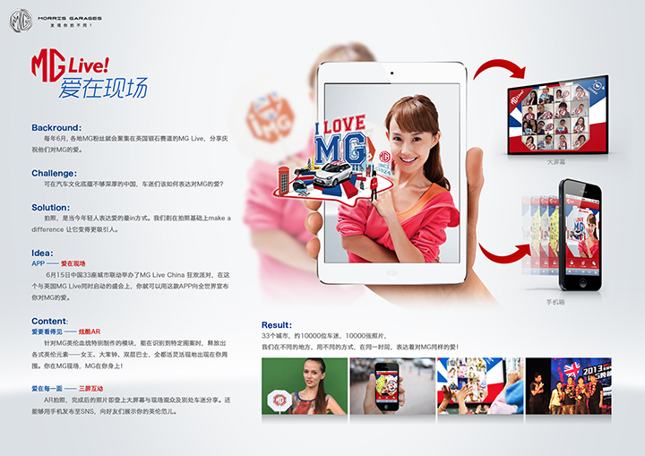 上汽MG：MG LIVE！愛在現(xiàn)場(chǎng)