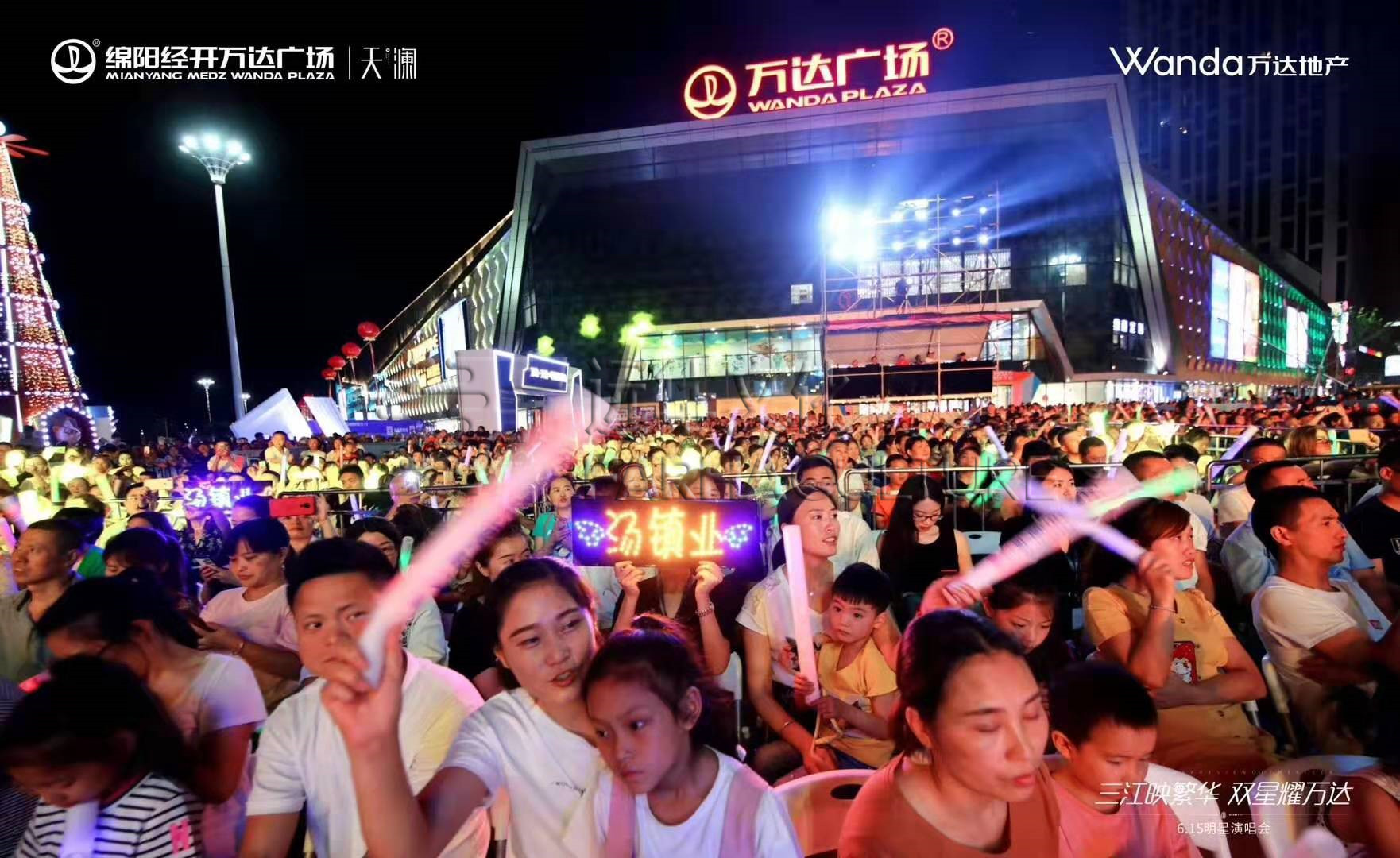 萬眾矚目，引爆綿陽！萬達(dá)天瀾明星演唱會(huì)圓滿落幕！